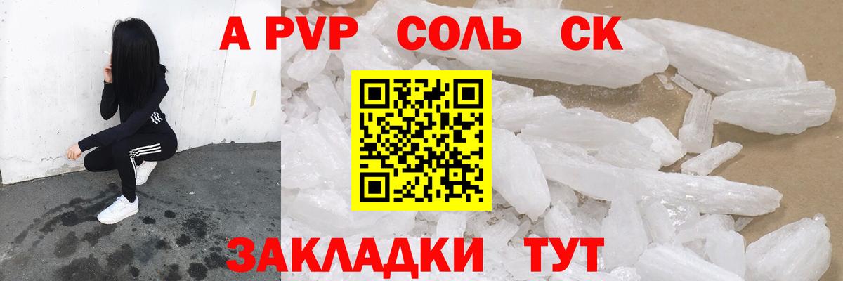 A-PVP мука Саяногорск