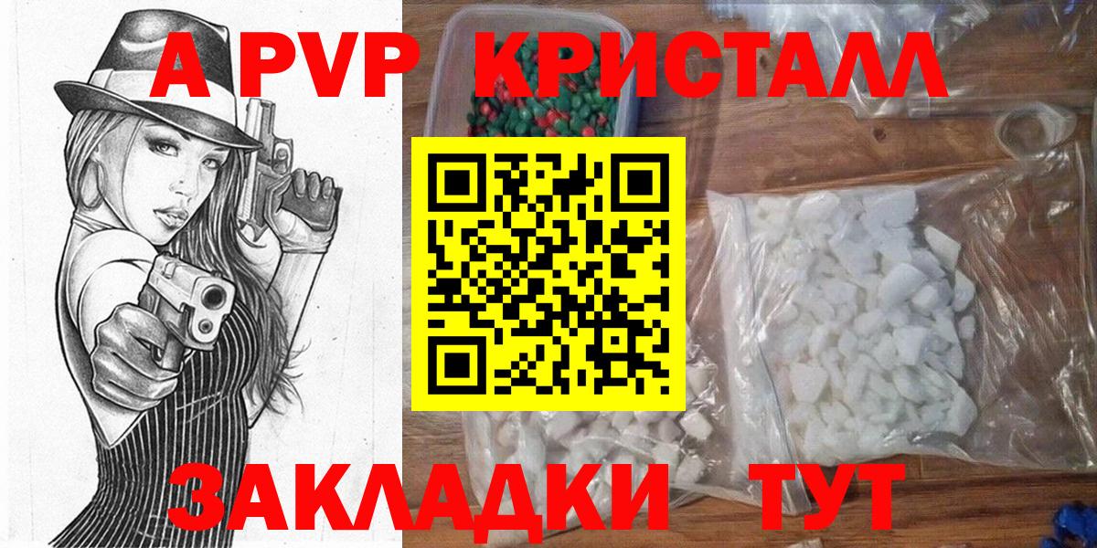 Alpha PVP  Alpha PVP СК  Вход с VPN  Саяногорск  APVP кристаллы 