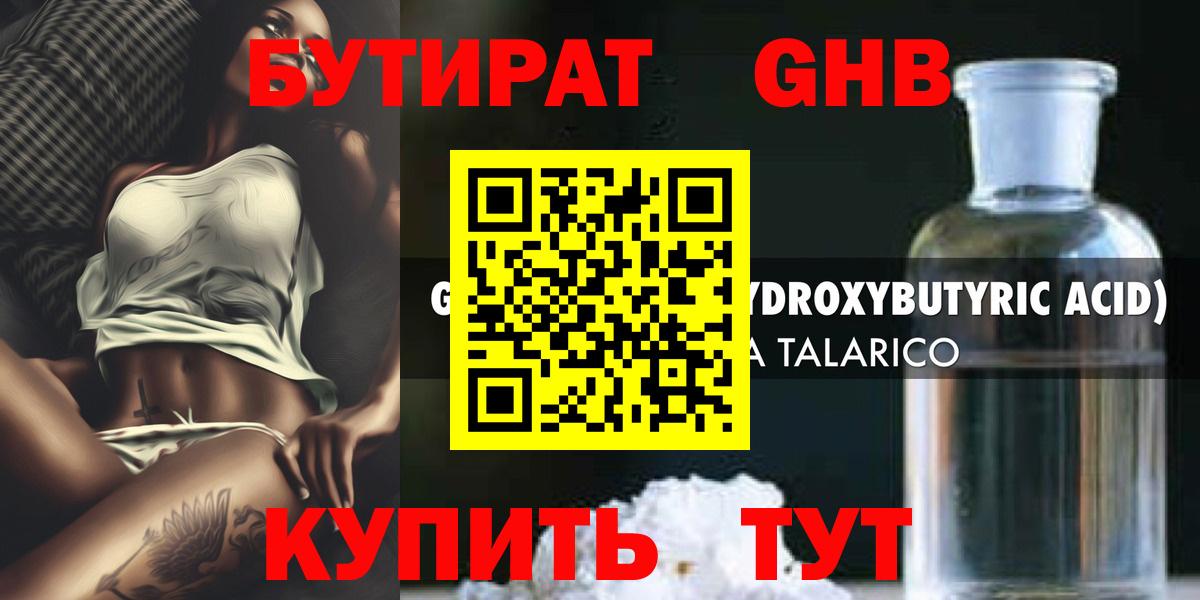 Саяногорск  БУТИРАТ буратино  Бутират  Вход с VPN 