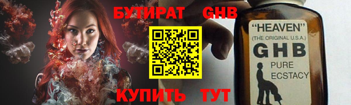 БУТИРАТ 1.4BDO Саяногорск