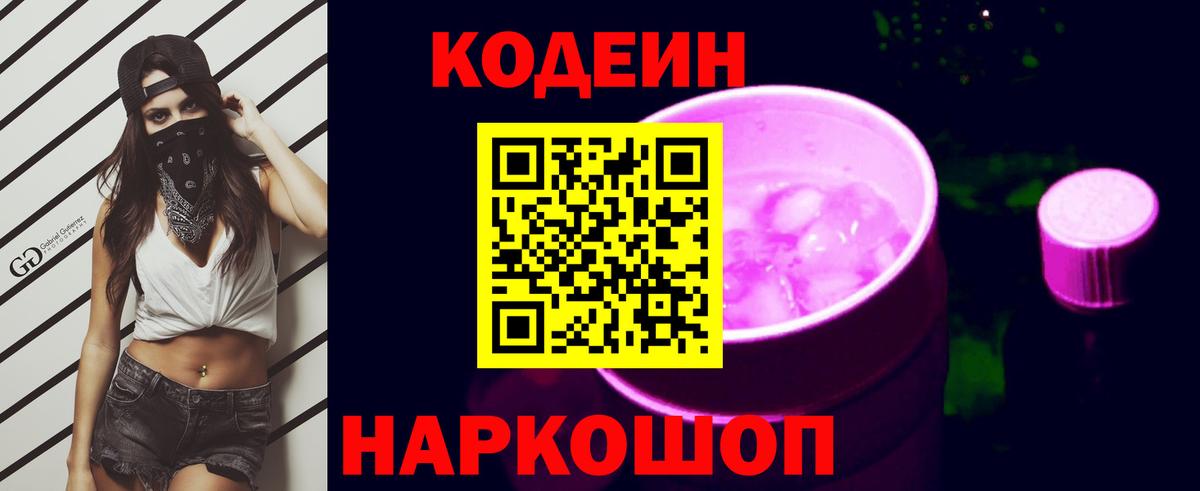 Codein напиток Lean (лин)  Кодеин напиток Lean (лин)  Вход с VPN  Саяногорск 