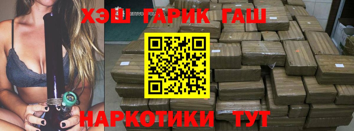 ГАШИШ хэш Саяногорск