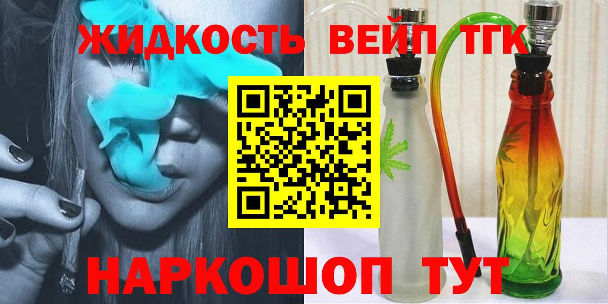 ТГК вейп с тгк Саяногорск