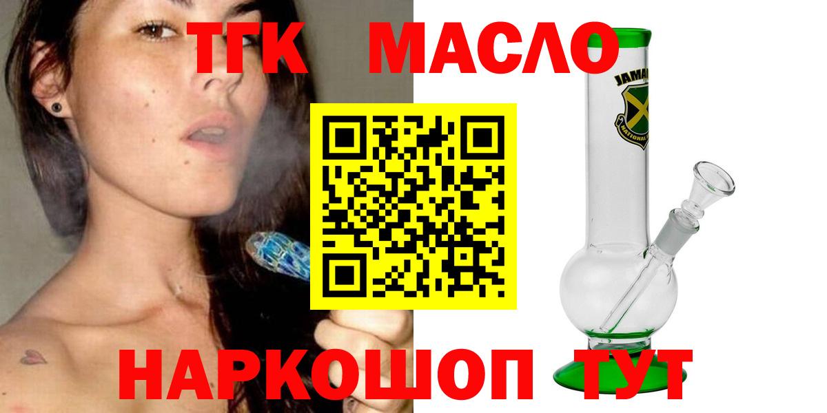 магазин продажи   Вход с VPN  KRAKEN зеркало  Саяногорск  ТГК гашишное масло  ТГК гашишное масло 